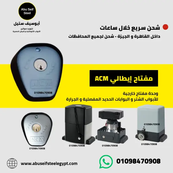 مفتاح موتور باب اتوماتيك لبوابة جرار Sliding: مراجعة التوافق Dry Contact وNO/NC/COM قبل الشراء في مصر