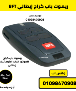 ريموت BFT إيطالي 4 أزرار لباب الجراج والبوابات الأوتوماتيك، زاوية جانبية.