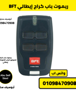 ريموت BFT إيطالي 4 أزرار لباب الجراج والبوابات الأوتوماتيك، واجهة أمامية.