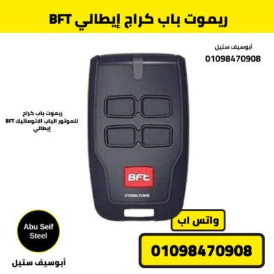 ريموت BFT إيطالي 4 أزرار، صورة أمامية للمنتج.