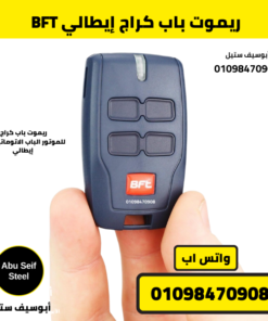 ريموت BFT 4 أزرار في اليد لبيان الحجم، ريموت باب جراج وبوابة أوتوماتيك.