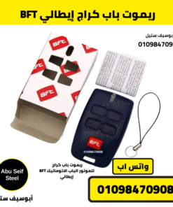 محتويات عبوة ريموت BFT، الريموت والعلبة وكتيب وحبل تعليق.