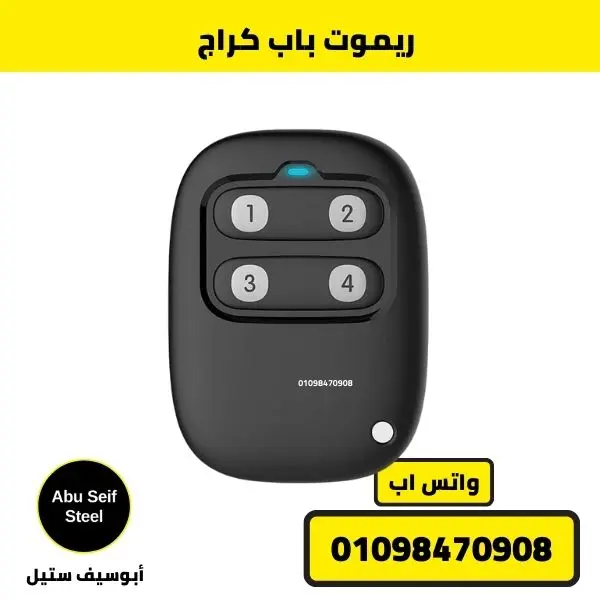 ريموت باب كراج Hiland أسود بأربعة أزرار
