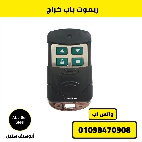 زر Learn في ريسيفر الموتور للبرمجة - أبو سيف ستيل