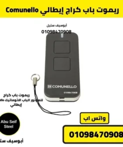 Comunello Victor 2RC gray two button remote control with lanyard, front product view.