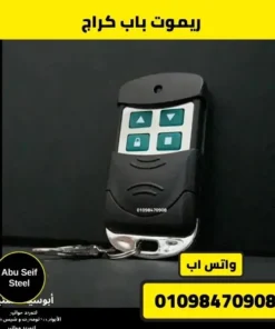 ريموت باب كراج 4 قنوات بخلفية داكنة يوضح شكل الأزرار ووظائف التحكم.
