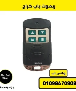 ريموت باب كراج 4 قنوات بواجهة أمامية واضحة لأزرار الفتح والغلق.