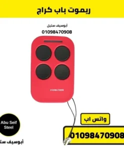 ريموت باب كراج أحمر 4 أزرار، عرض أمامي واضح للأزرار.