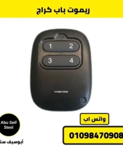 ريموت باب كراج اسود 4 ازرار بخلفية محايدة لعرض تفاصيل المنتج.