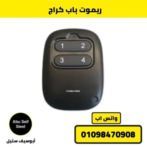 ريموت باب كراج اسود 4 ازرار بخلفية محايدة لعرض تفاصيل المنتج.