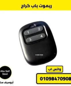 ريموت باب كراج اسود 4 ازرار بزاوية مائلة يوضح التصميم والحجم.