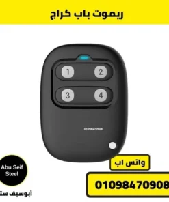 ريموت باب كراج اسود 4 ازرار بواجهة امامية واضحة للتحكم في الابواب الاوتوماتيك.