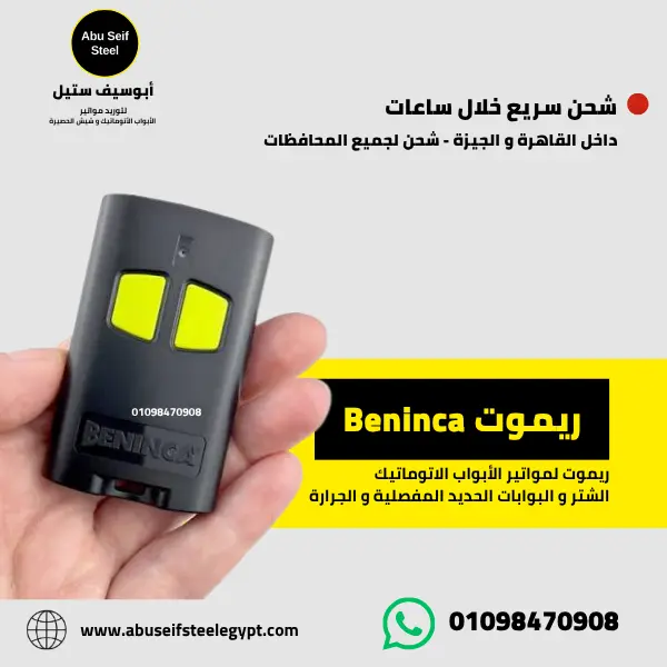 ريموت Beninca إيطالي أصلي لباب الجراج والبوابة الجرارة