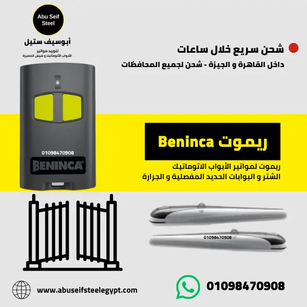 ريموت للباب الجرار الكهربائي في مصر