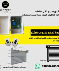لوحة تحكم موتور شتر سنتر - مخطط تركيب وتوصيل الكنترول - أبوسيف ستيل