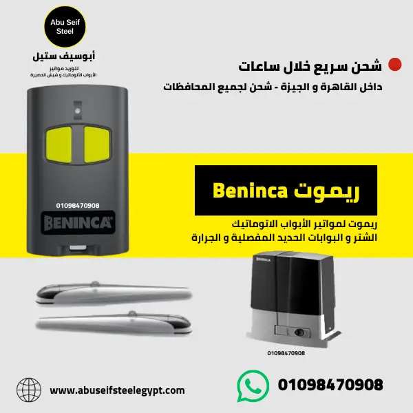 ريموت Beninca ريموت باب الكراج الإيطالي الأصلي ريموت Beninca ريموت باب الكراج الإيطالي الأصلي
