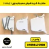 أنواع ماكينة شيش حصيرة يدوي زنبلك — تركي وصيني بأحجام شريط مختلفة