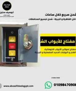 بوتونات مفتاح شتر جانبي - فتح وستوب وقفل