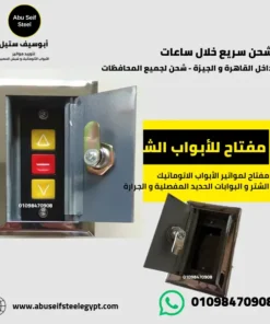 مفتاح شتر جانبي - قفل الباب الحامي للبوتونات