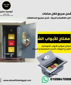 بوتونات مفتاح شتر جانبي مع صندوق التوصيل الخلفي