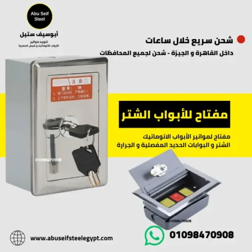 مفتاح شتر جانبي استانلس مقفول بمفتاحين