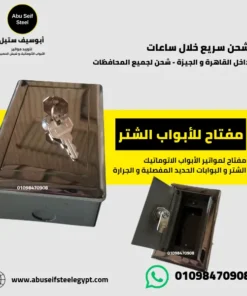 مفتاح شتر جانبي استانلس - موديل عمودي بغطاء حماية