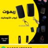 ريموت ACM أسود 4 أزرار ضمن تشكيلة ريموتات الأبواب الأوتوماتيك — ACM gate remote black 4 button