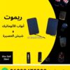 ريموت باب أتوماتيك 4 قنوات أزرق وتشكيلة ريموتات أبواب أوتوماتيك وشيش حصيرة — automatic door and roller shutter remotes 4 channel