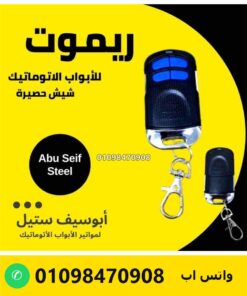 ريموت باب أتوماتيك 4 أزرار زرقا بميدالية معدن — automatic door remote 4 blue buttons