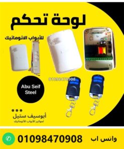 لوحة تحكم صيني لموتور باب صاج مع 2 ريموت بأزرار زرقا — Chinese roller shutter control box with 2 remotes