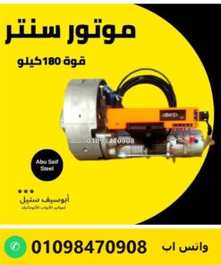 موتور باب صاج سنتر صيني 180 كيلو — Chinese rolling shutter centre motor 180 kg