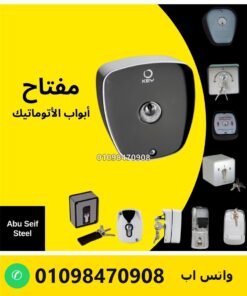 مفتاح باب أوتوماتيك KEY إيطالي بوش أسود وأسطوانة قفل — KEY automatic door key switch