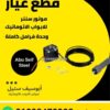 وحدة فرامل Norton كاملة لموتور السنتر — Norton centre motor brake release kit