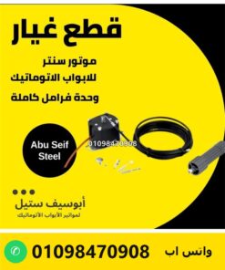 وحدة فرامل Norton كاملة لموتور السنتر — Norton centre motor brake release kit