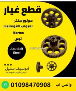 تروس موتور Norton سنتر — Norton centre motor gears