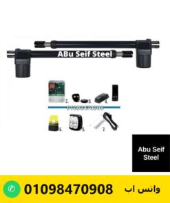 طقم موتور بوابة حديد مفصلي — دراعين وكنترول وريموت وفلاشر — swing gate motor kit 350 kg