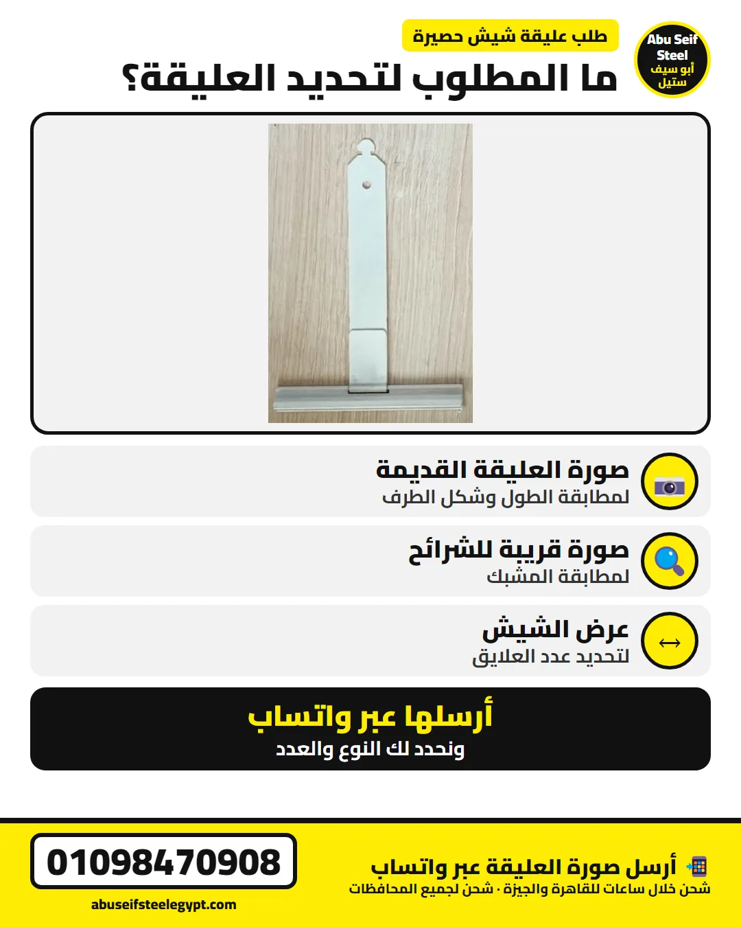 المطلوب لتحديد عليقة الشيش: صورة القديمة وصورة الشرائح وعرض الشيش | what to send to match a roller shutter hanger