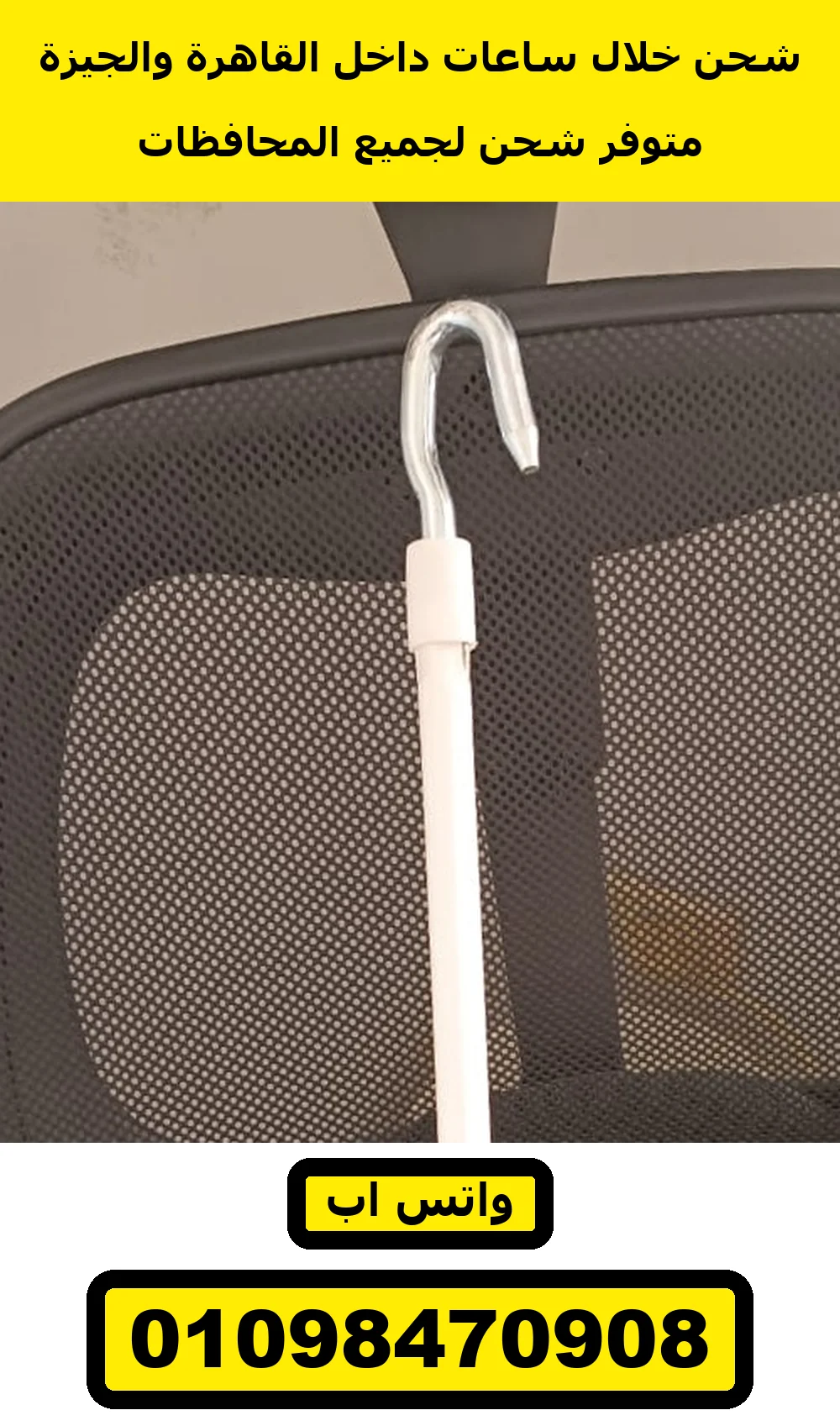 خطاف دراع المنفل المعدني داخل الجلبة البيضاء | crank handle hook