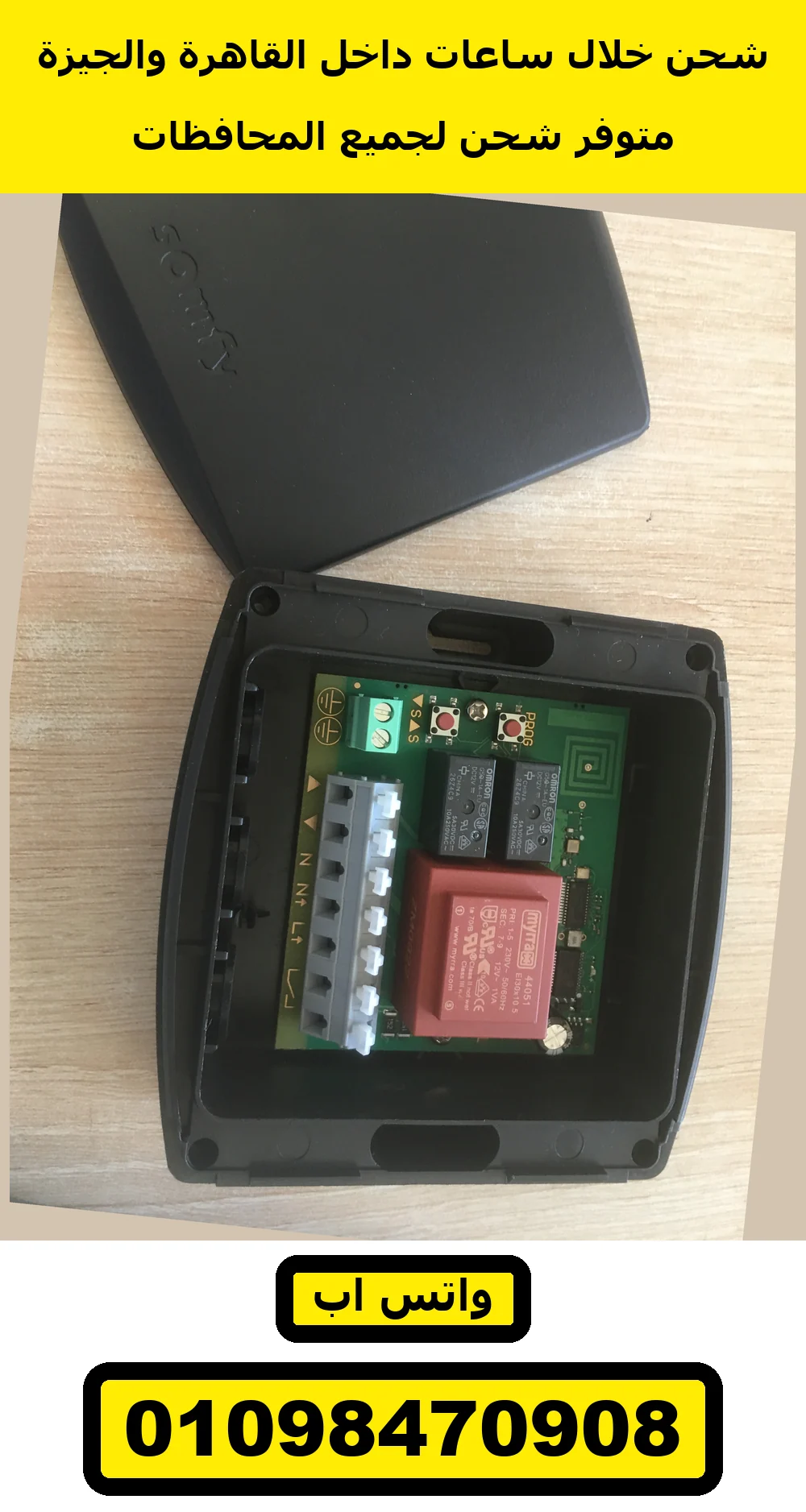 ريسيفر سومفي RTS بمدخل مفتاح مفتوح — البوردة والترانس والريليهات وترمينال التوصيل — Somfy RTS receiver with dry contact 1841102 inside
