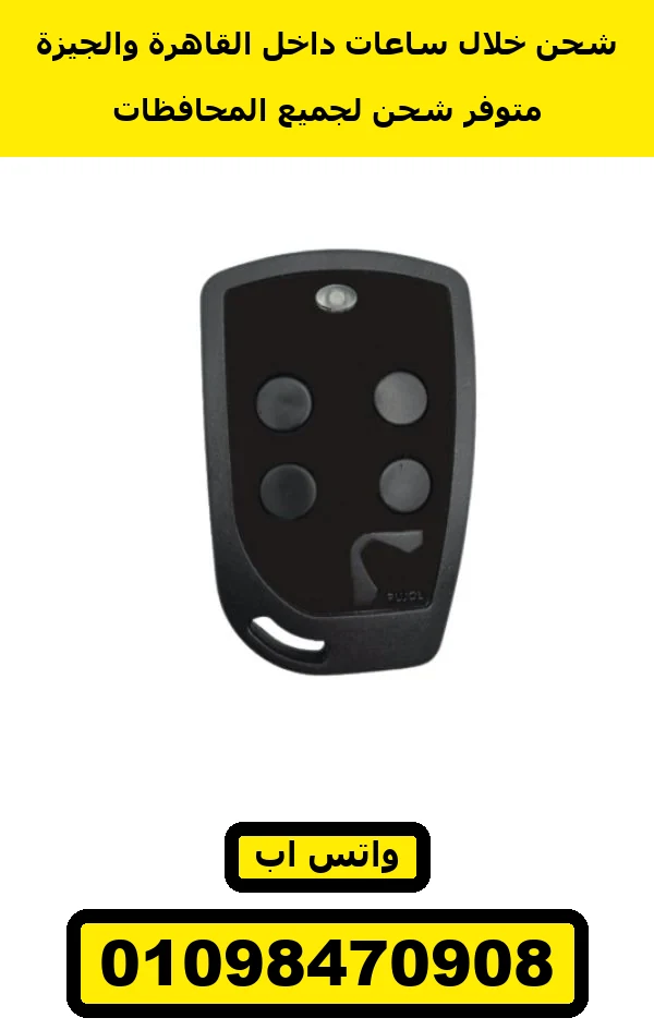 ريموت أسود بأربع زراير مدورة صغيرة — black 4-button remote