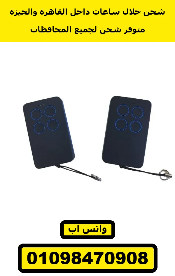 ريموت كحلي مسطح بأربع زراير عليها دواير زرقا — navy 4-channel remote