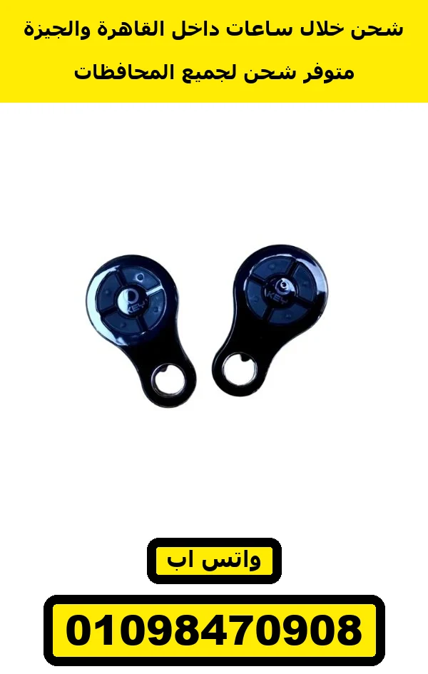 ريموت بوابة حديد شكل نقطة كحلي — gate remote teardrop