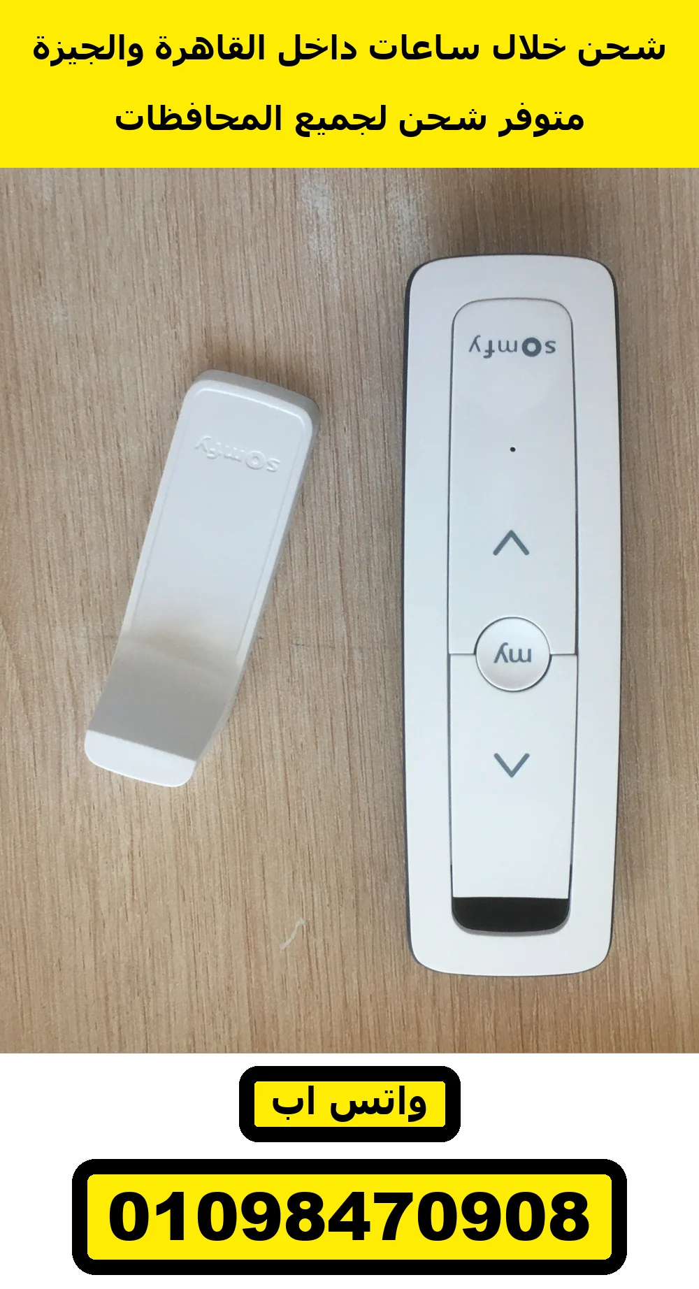ريموت سومفي Situo 1 RTS الأبيض مع حامل الحيطة — زراير طلوع وmy ونزول — Somfy Situo 1 RTS remote with wall holder