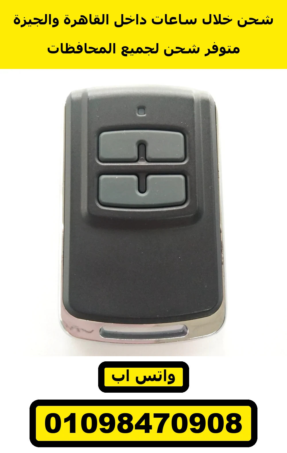 ريموت أسود بإطار فضي وزراير رمادي مربعة — 4-channel remote grey buttons