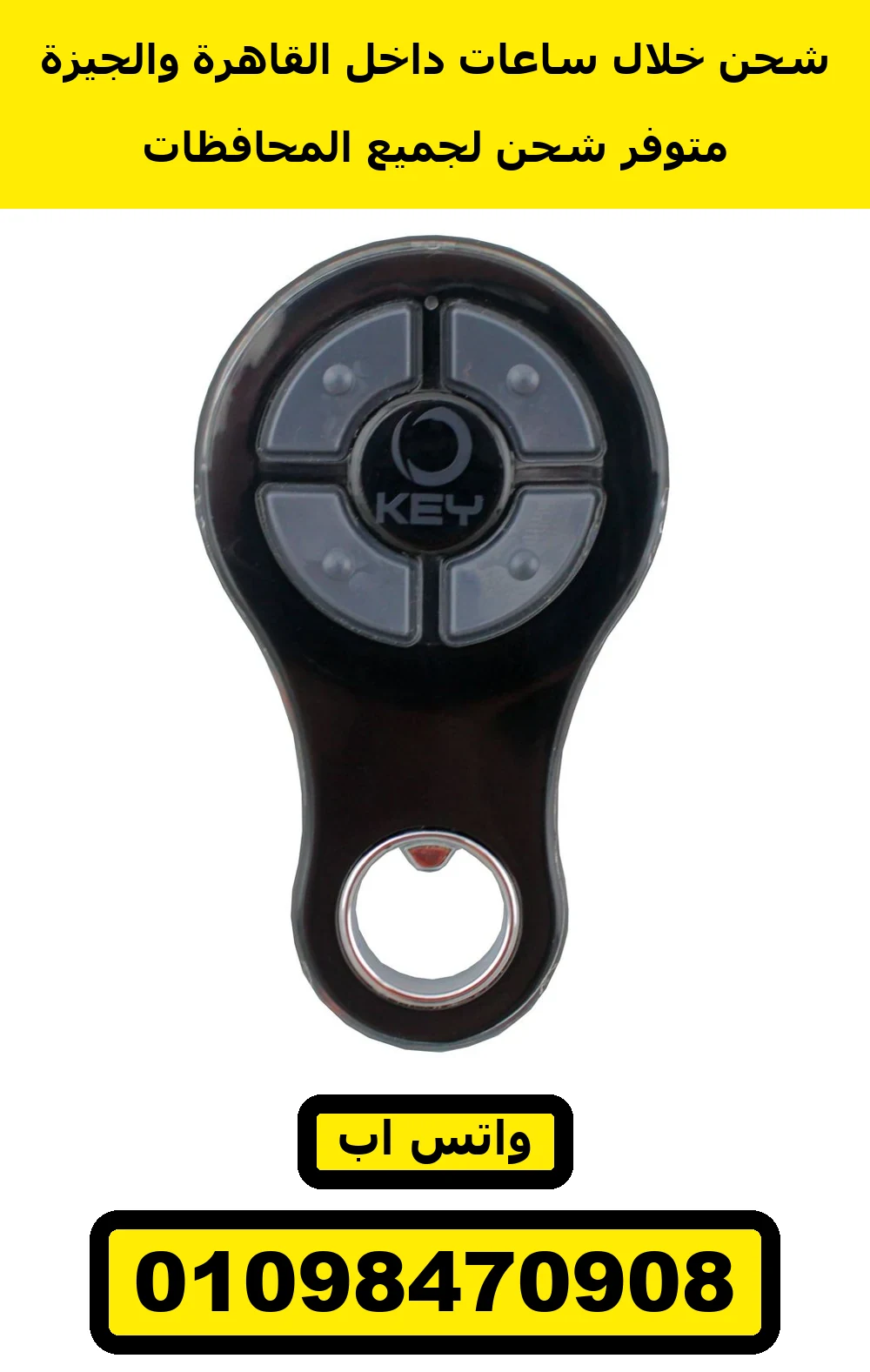 ريموت Key Automation شكل نقطة بأربع زراير — Key automation remote