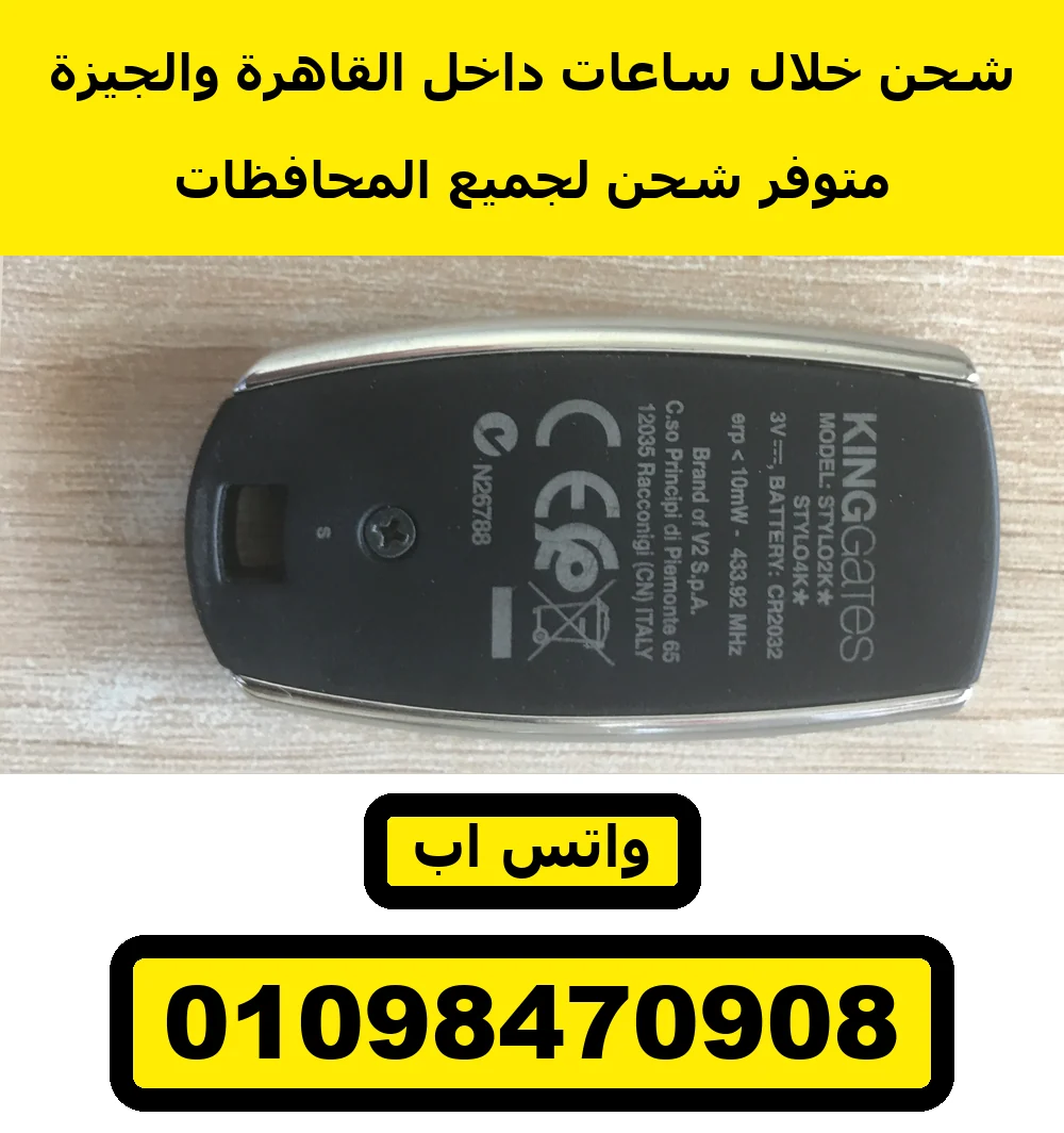 ضهر ريموت King Gates Stylo 4K بليبل الموديل STYLO4K والبطارية CR2032 وتردد 433.92 MHz — KING gates Stylo 4K remote back label