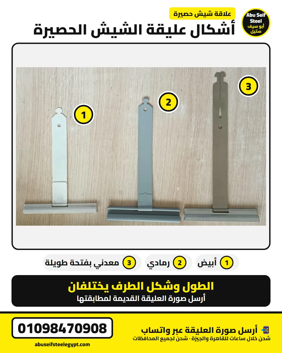 علاقة شيش حصيرة — أشكال العليقة: أبيض ورمادي ومعدني | roller shutter hanger types