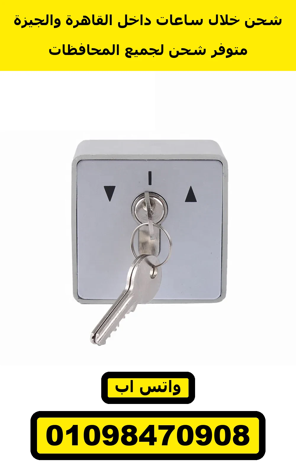 مفتاح باب أوتوماتيك مكعب رمادي بسهمين وفتحة مفتاح طويلة — key switch with arrows
