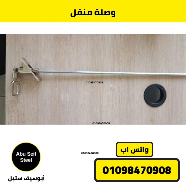 وصلة منفل شيش حصيرة بعمودها كاملًا — صورة أبو سيف ستيل | cardan joint with long rod