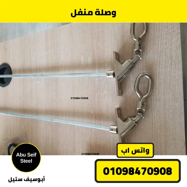 قطعتان من وصلة منفل شيش حصيرة — صورة أبو سيف ستيل | two roller shutter cardan joints